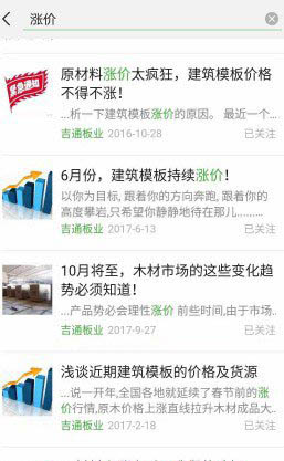 模板涨价